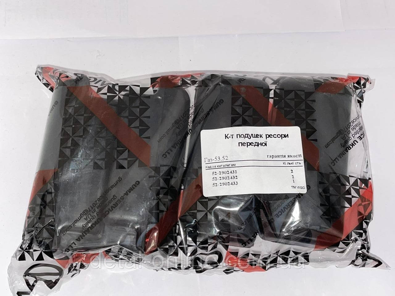 52-2902431/32/33 комплект подушок передньої ресори ГАЗ-53,3307