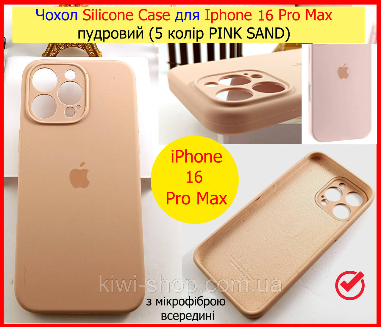 Чохол Silicone Case для Iphone 16 Pro Max пудровий, силіконовий чохол на АйФОН 16 ПРО МАКС (05 Pink sand), фото 1