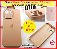 Чохол Silicone Case для Iphone 16 Pro Max пудровий, силіконовий чохол на АйФОН 16 ПРО МАКС (05 Pink sand)