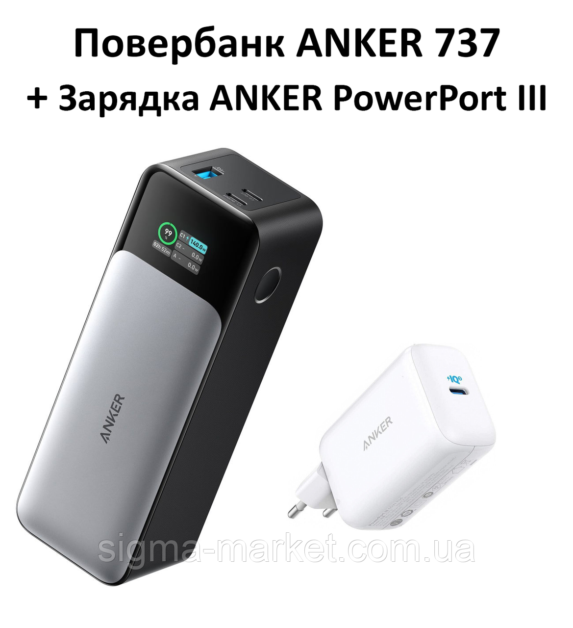 Повербанк Anker 737 (140W)  + Зарядний пристрій Anker PowerPort III (65 W)