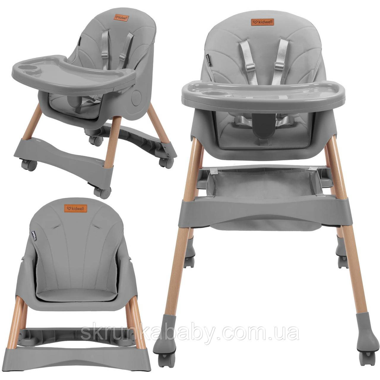 Стілець для годуваня Kidwell Karimi 2в1 gray