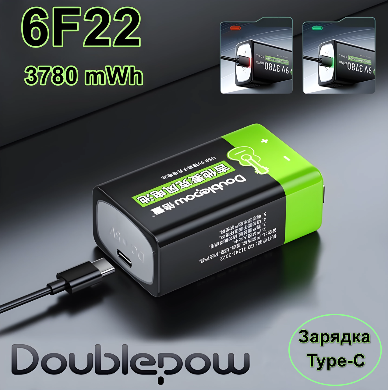 Батарейка акумуляторна Doublepow 6F22 крона Li-ion 9V 3780 mWh з зарядкою Type-C