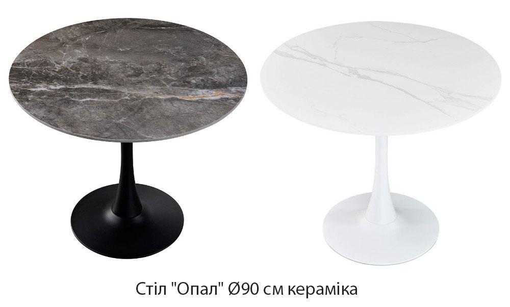 Круглий стіл Опал Ø90 см, на одній круглій нозі, стільниця