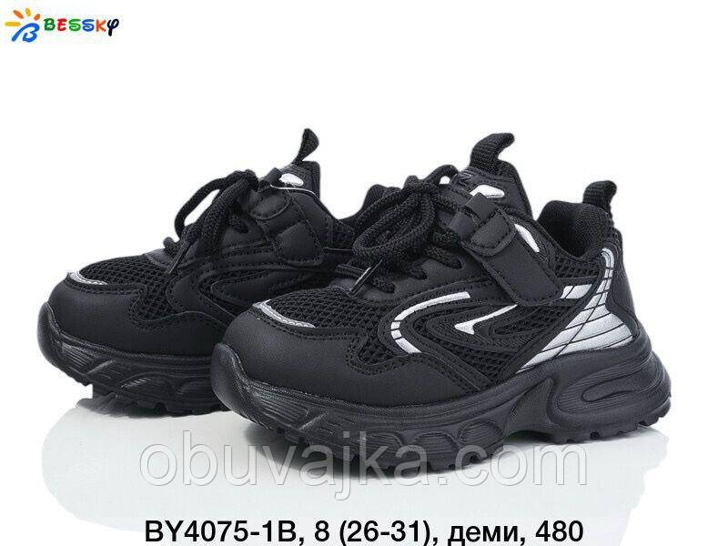 Спортивне взуття Дитячі кросівки 2025 оптом в Одесі від фірми Bessky (26-31)