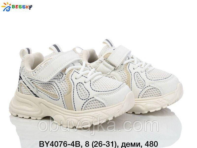 Спортивне взуття Дитячі кросівки 2025 оптом в Одесі від фірми Bessky (26-31)