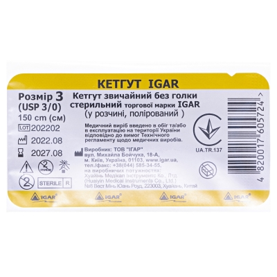 Кетгут звичайний IGAR без голки стерильний, метричний №3 (USP 3/0), 1,5 м
