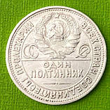 Монета СРСР 50 копійок 1925 р. П.Л., фото 3