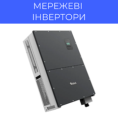Мережеві інвертори