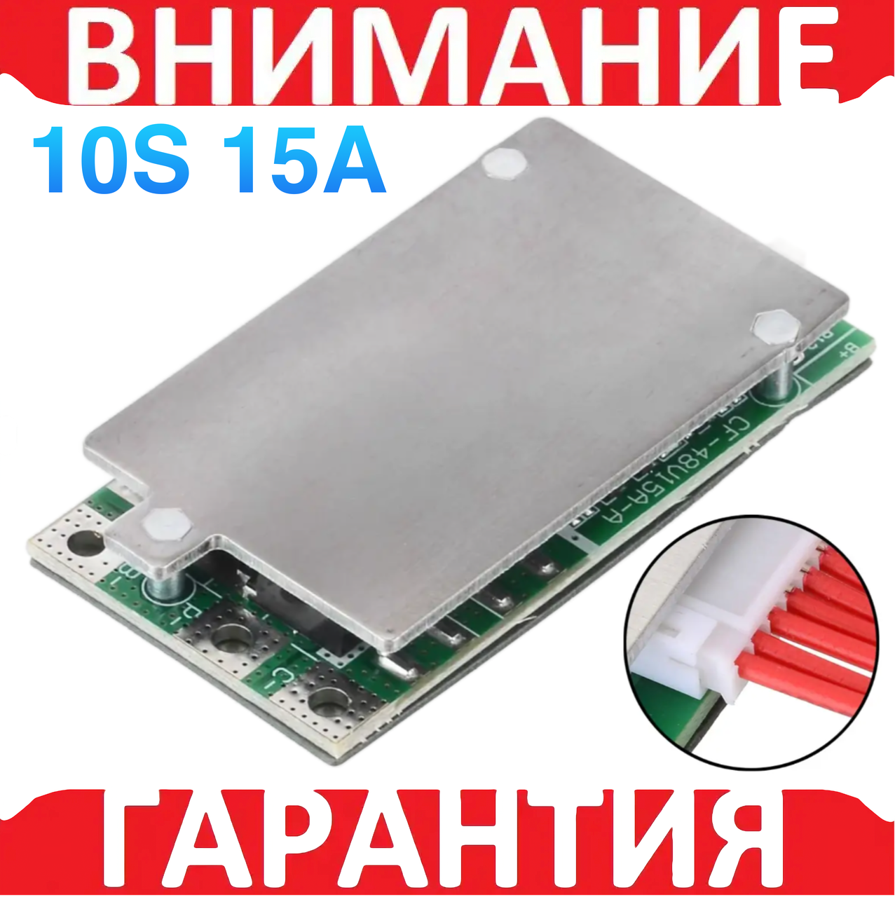 BMS 10s 15 А Контролер з БАЛАНСІРВИЙ (плата захисту) Li-ion акумуляторів 18650, фото 1