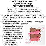 Кремова Контурна палетка 2в1: Рум'яна та Бронзатор Kiss My Cheeks Paese 15g (warm), фото 6