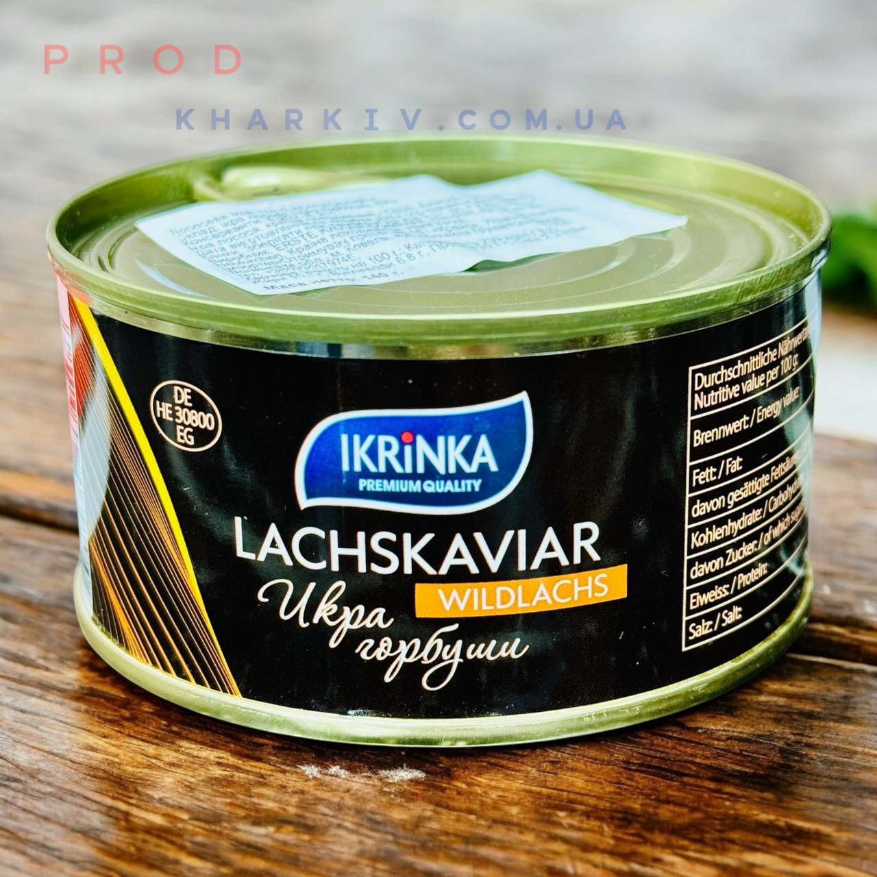 Ікра червона горбуші (імітація) "LachsKaviar" ikrinka 140 грам (ключ).