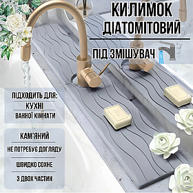 Килимок під змішувач, накладка на раковину в кухню або ванну кімнату, кам'яний, діатомітовий, колір темно-сірий