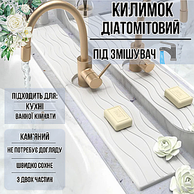 Килимок під змішувач, накладка на раковину в кухню або ванну кімнату, кам'яний, діатомітовий, колір білий