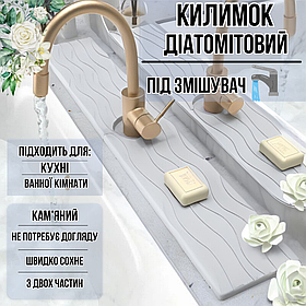 Килимок під змішувач, накладка на раковину в кухню або ванну кімнату, кам'яний, діатомітовий, колір світло-сірий