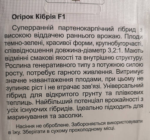 Огірок Кібрія F1 10 нас., фото 3
