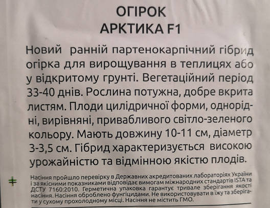 Огірок Арктіка F1 10 нас., фото 3