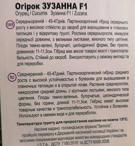 Огірок Зузана F1 10 нас., фото 2