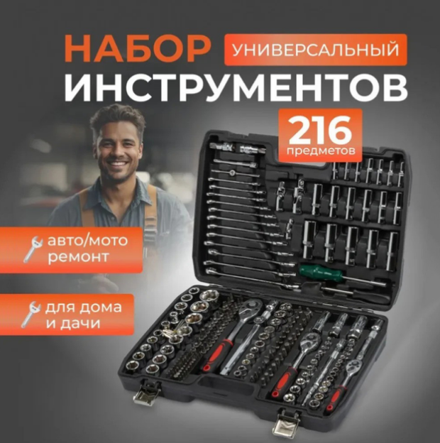 Універсальний набір професійних інструментів ручних 216 предметів у валізі, комплект інструментів, фото 1