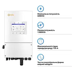 Гібридний інвертор Solis S6-EH1P6K-L-PLUS 6KW 48V 2 MPPT Wi-Fi 220V, фото 4