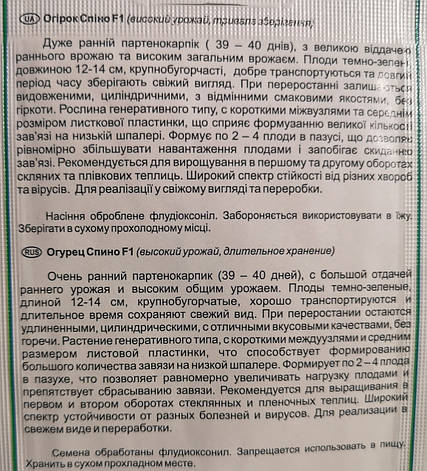 Огірок Спіно F1 10нас., фото 3