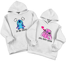 Парні худі до Дня всіх закоханих Стіч