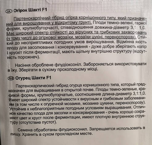 Огірок Шакті 10насF1, фото 3