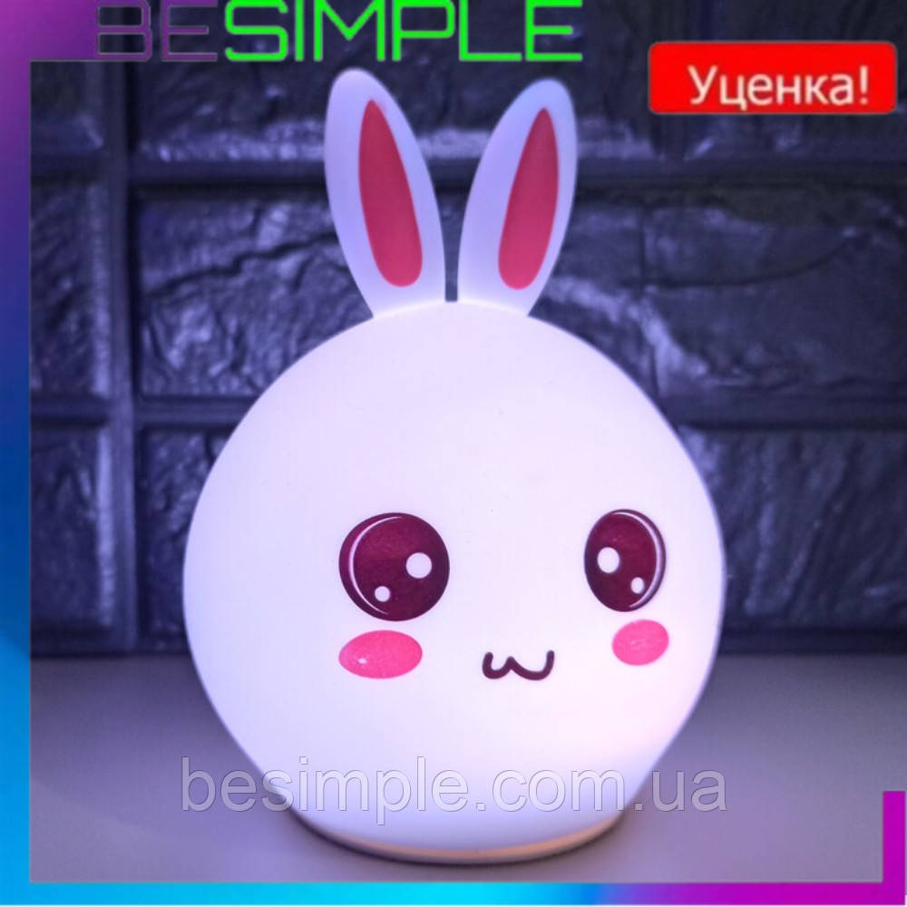 УЦІНКА! Дитячий світильник нічник "Зайчик" 7 режимів LED Rabbit Soft Touch силіконовий