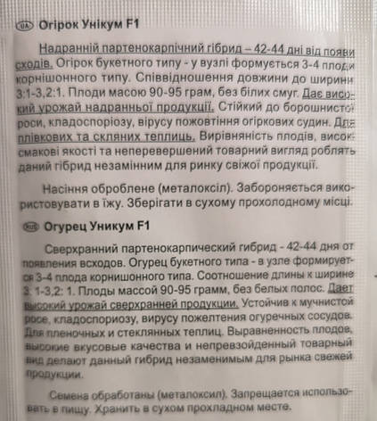Огірок Унікум F1 10нас, фото 3
