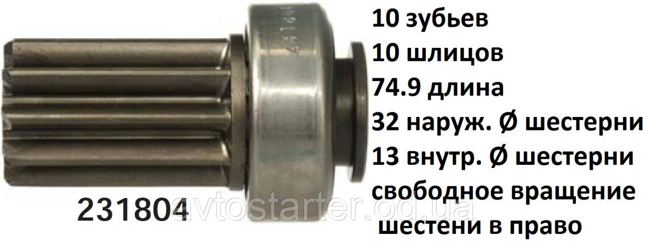 Бендикс стартера NFINITI 30 35, NISSAN MAXIMA 32 33