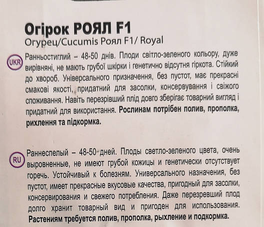 Огірок Роял F1 15нас, фото 3