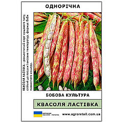 Квасоля на сухе зерно Ластівка вагова 0.5 кг Велес