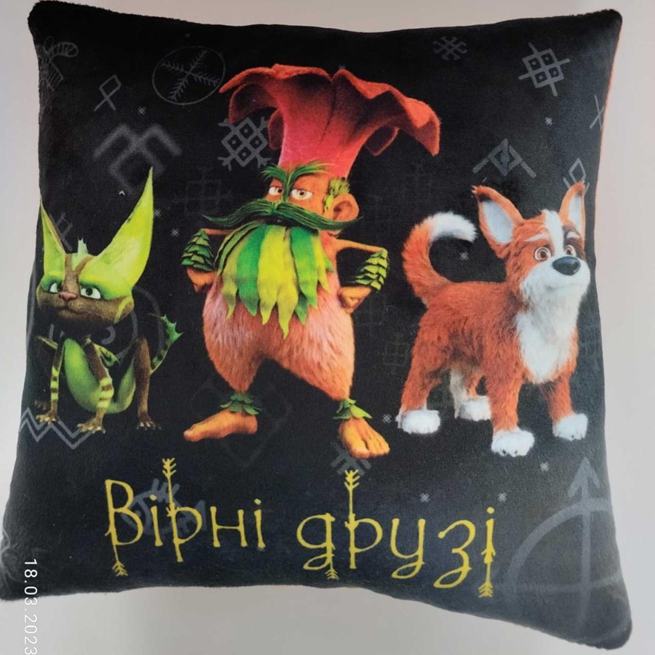 Подушка Копица вірні друзі, 00279-61