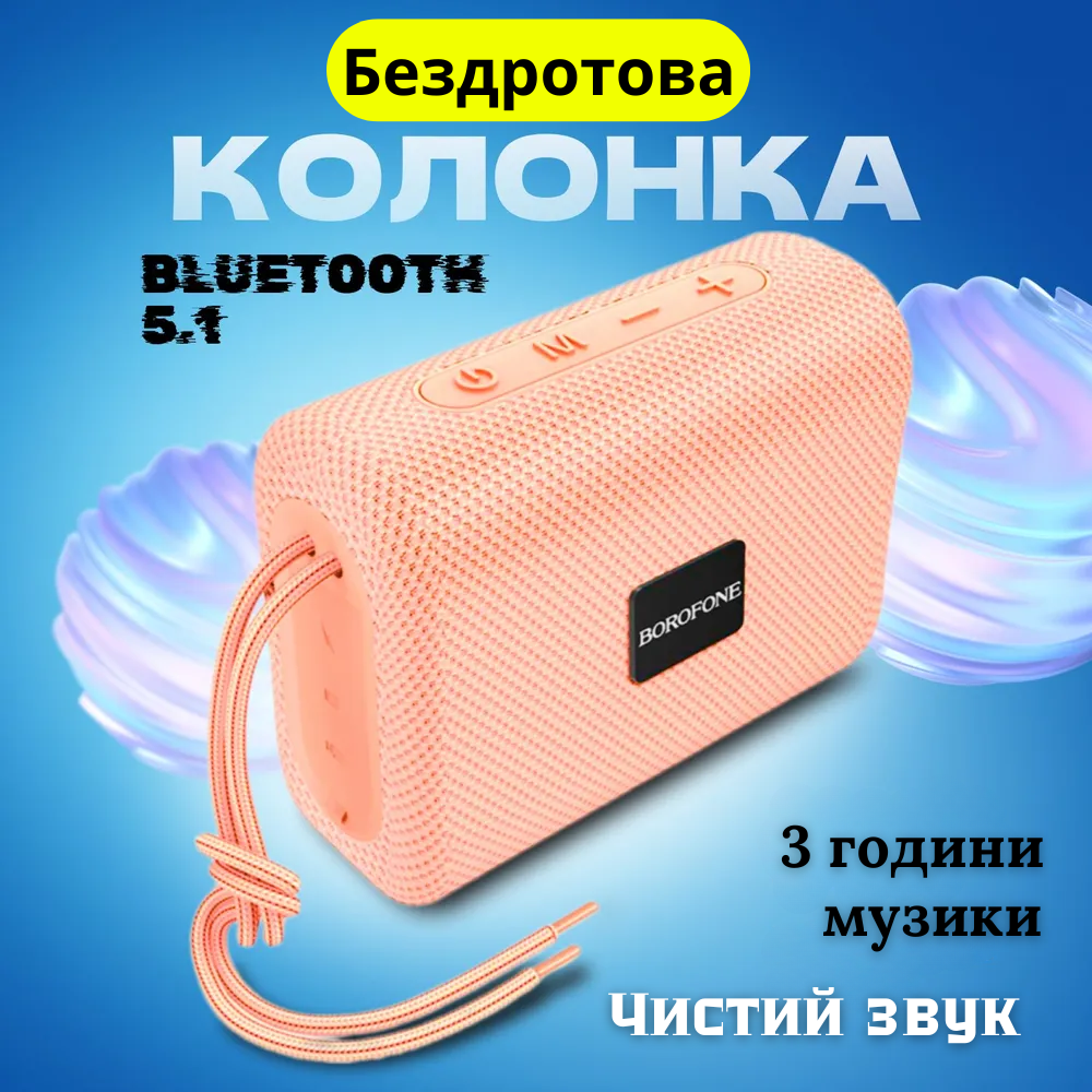 Маленька портативна бездротова колонка для телефона Bluetooth з флешкою протиударна вологостійка рожева Borofone