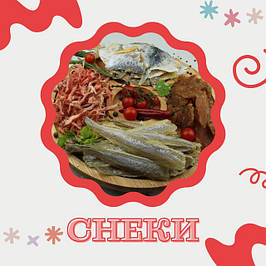 Снеки