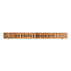 Торцева обробна дошка "Усе робіть з любов`ю" 49,5х30 см, фото 3