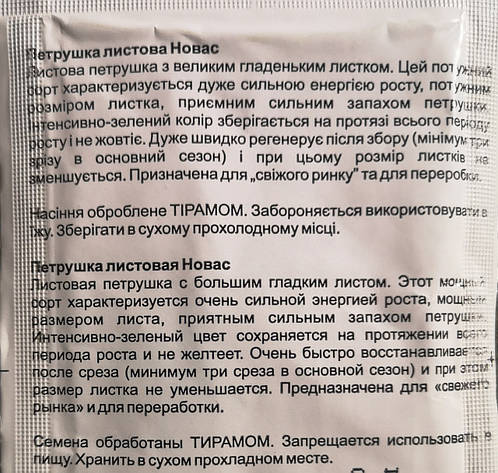 Петрушка листкова Новас 1.5 г., фото 3