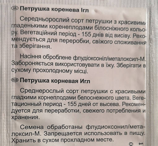 Петрушка коренева Ігл 1г, фото 3