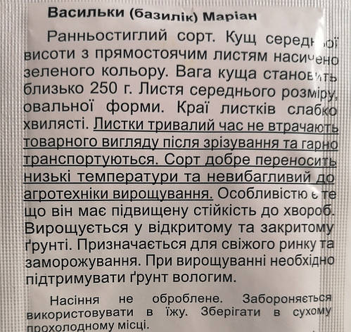 Базилік Маріан 0.5г, фото 3