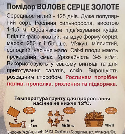Помідор Волове серце золоте 0.1г, фото 3