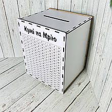 Подарунок кумі Скарбничка 365 днів "Кумі на Мрію"