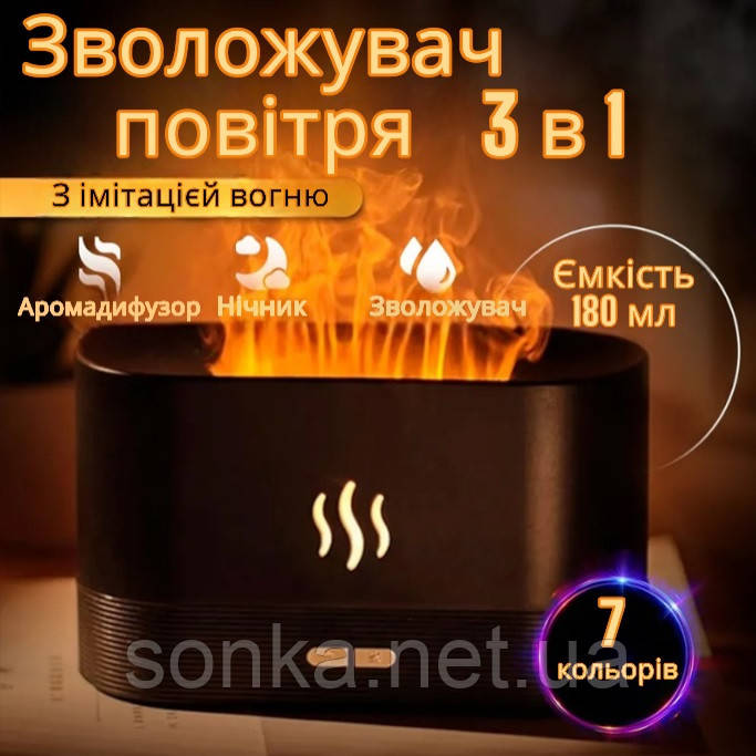 Зволожувач повітря з ефектом полум'я 180 мл USB аромадифузор ультразвуковим зволоженням нічник у спальню