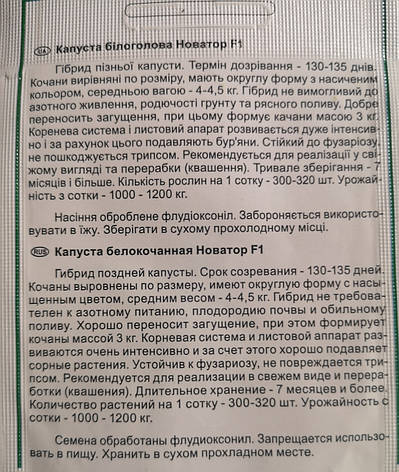 Капуста НОВАТОР F1 20нас., фото 3