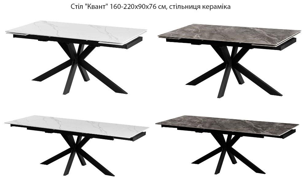 Прямокутний обідній стіл Квант, розмір 160-220х90х76 см, стільниця глянсова кераміка