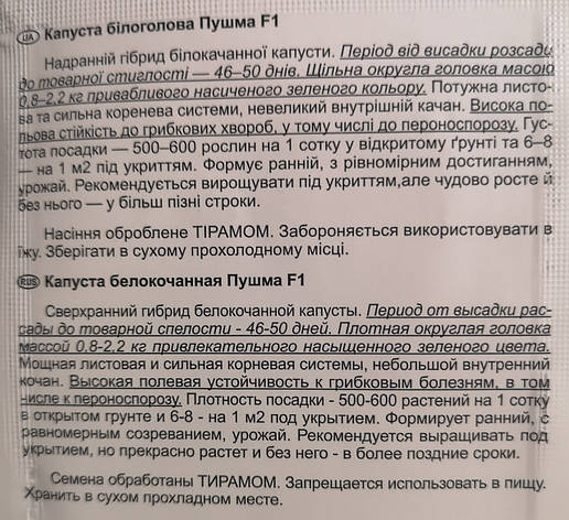 Капуста Пушма F1 20нас, фото 3