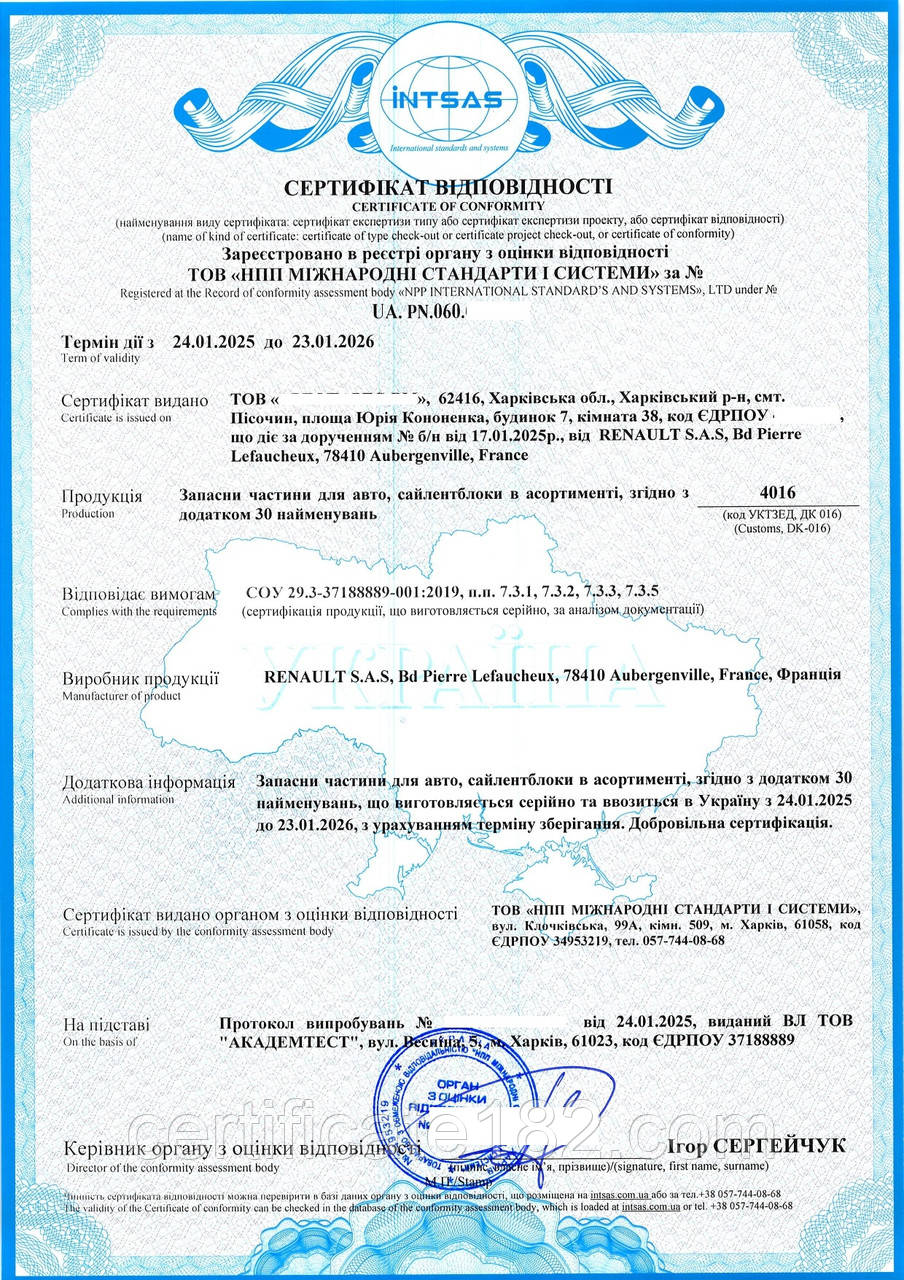 Сертифікат відповідності (на відповідність СОУ) на автозапчастини від органу НПП МСС