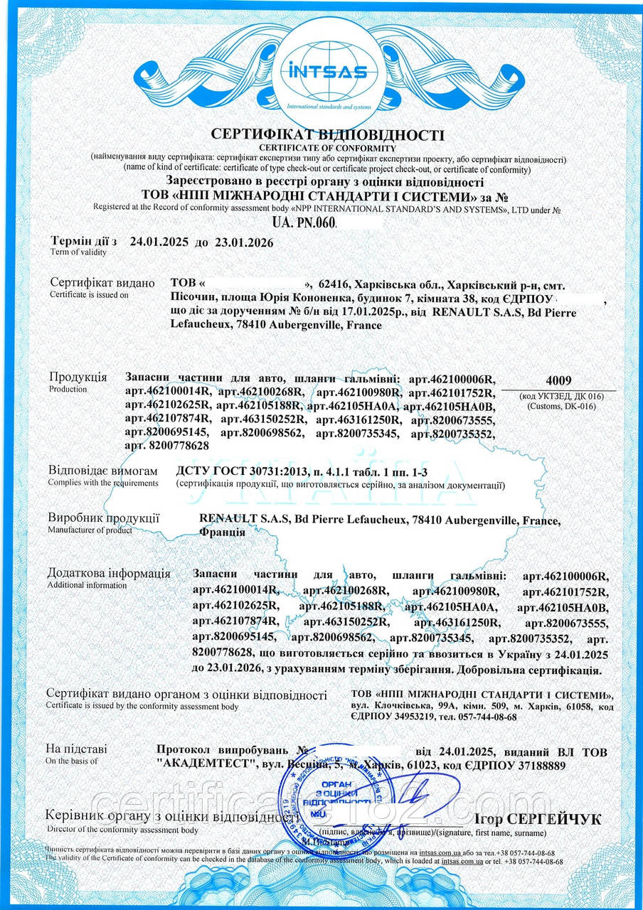 Сертифікат відповідності (на відповідність ДСТУ ГОСТ) на автозапчастини від органу НПП МСС