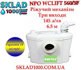 Каналізаційна установка NPO WCLIFT 560/3F. З подрібнювачем, 3 входи, напір 6.5 м. Гарантія 18 міс.