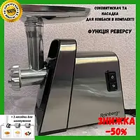 М'ясорубка електрична Rainberg RB-2271 із соковичавницею і шатківницею 3800 Вт, Електром'ясорубка побутова FOCUS