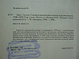 Фляйшхауер І Пакт. пір, Сталін і ініціатива німецької дипломатії. 1938-1939 (б/у)., фото 5