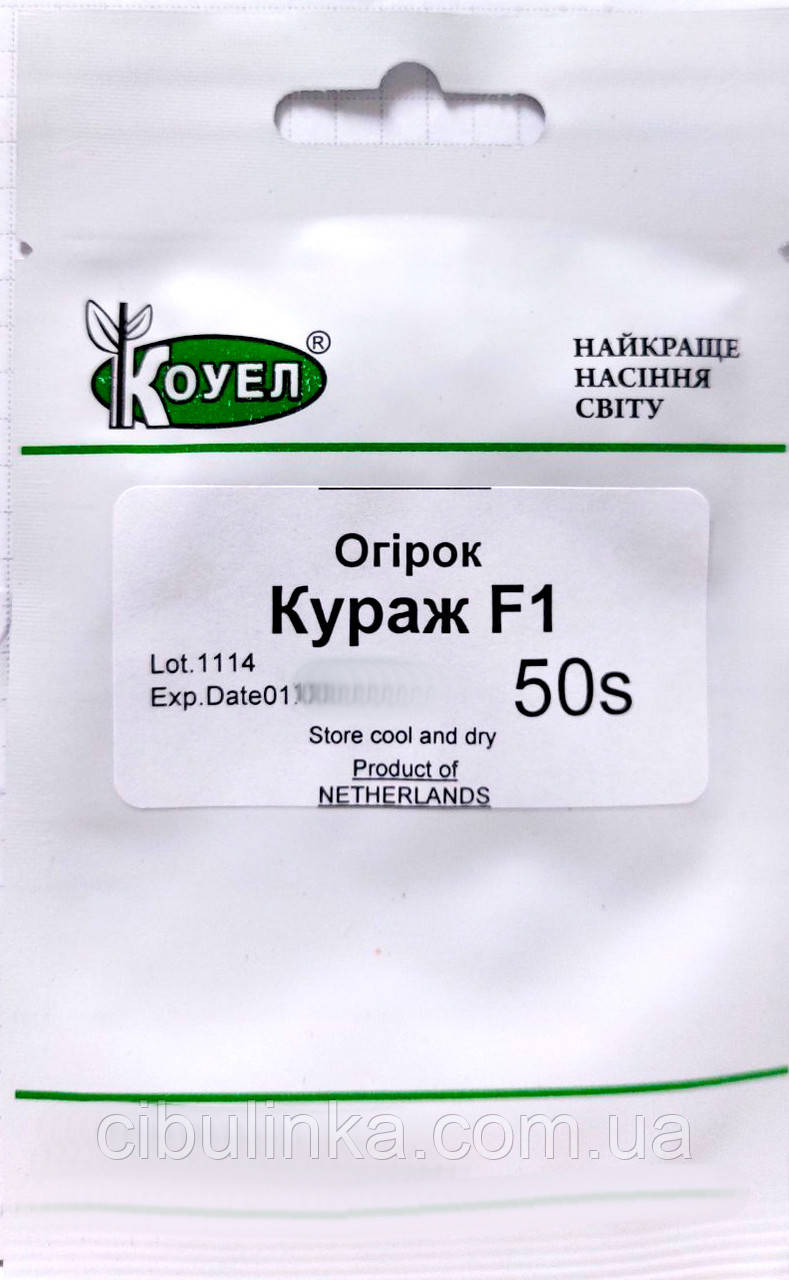 Огірок Кураж F1 Коуел 50 шт